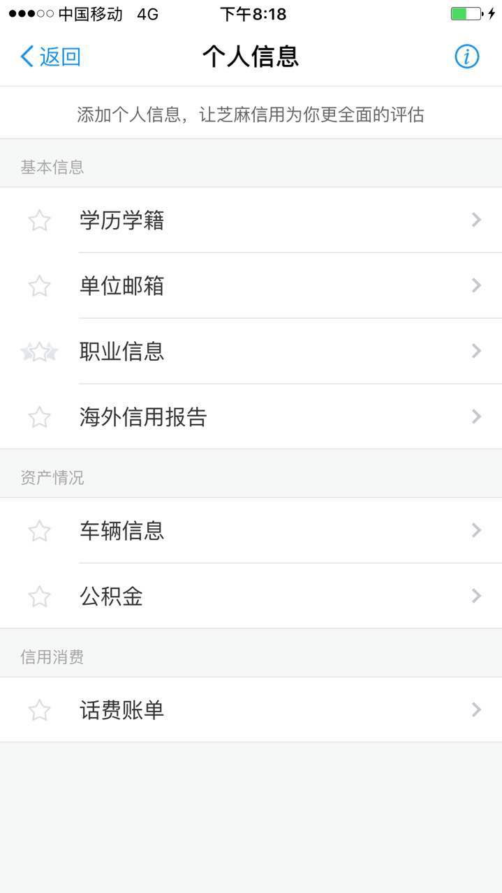 在互聯(lián)網(wǎng)征信服務(wù)的誘導(dǎo)下，你或許正在主動(dòng)交出自己的隱私 